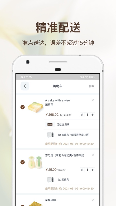 21cake蛋糕官方订购app