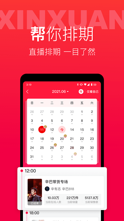 辛选帮app