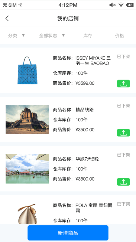 傻孩志商户端app(改名傻孩子店家端)