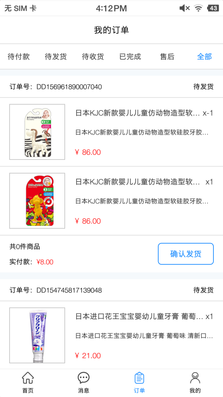 傻孩志商户端app(改名傻孩子店家端)