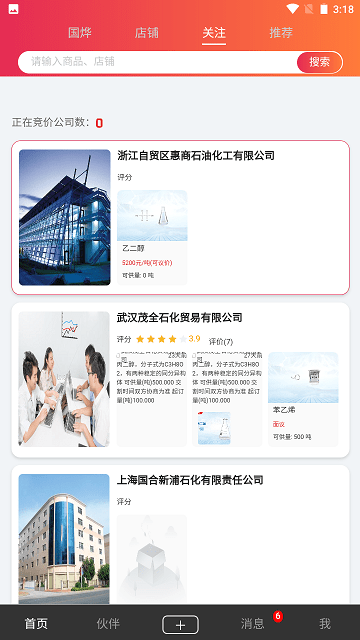 国烨交易app