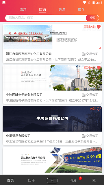 国烨交易app