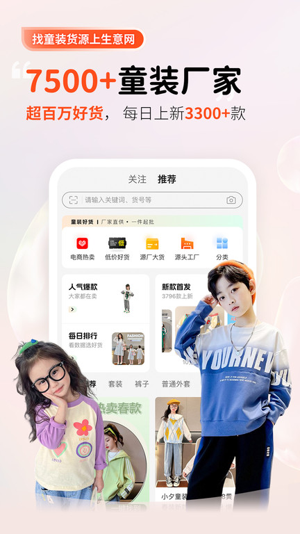 童装货源app(改名生意网童装货源)