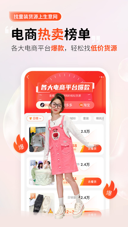 童装货源app(改名生意网童装货源)