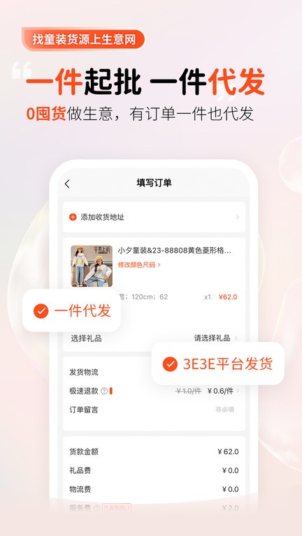 童装货源app(改名生意网童装货源)