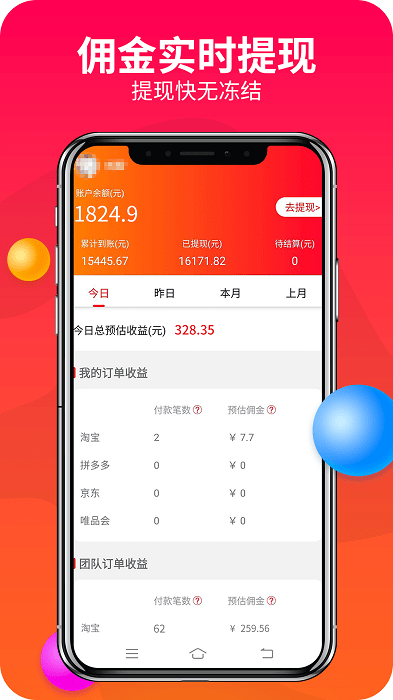 松果优惠券app(改名为赚钱联盟)