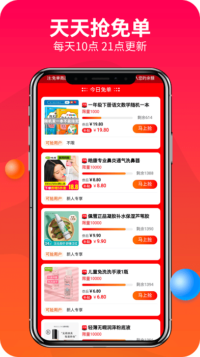 松果优惠券app(改名为赚钱联盟)