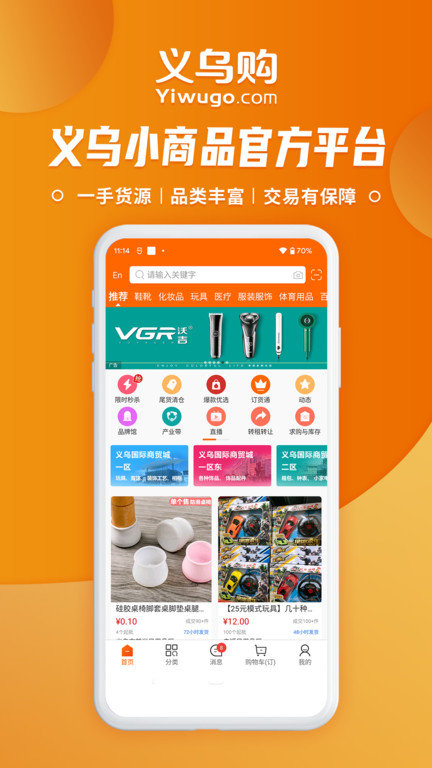 义乌购批发网站官方版app