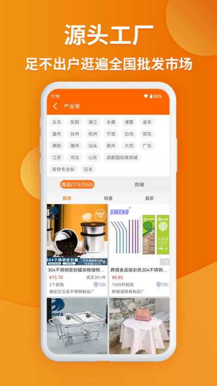 义乌购批发网站官方版app