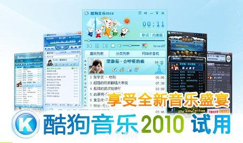 酷狗音乐2012：旋律中的手游攻略传奇