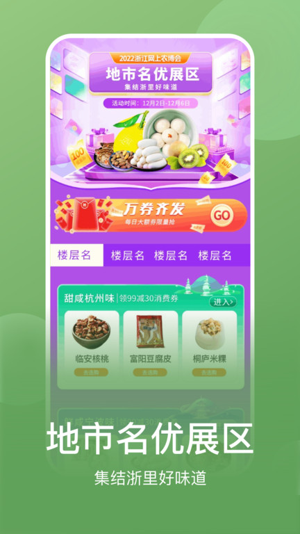 网上农博app官方版