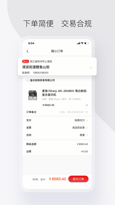 政采云军采版app