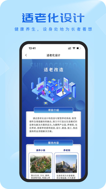 慈海商城app(更名慈海养老)