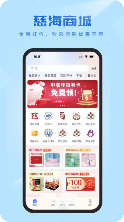 慈海商城app(更名慈海养老)