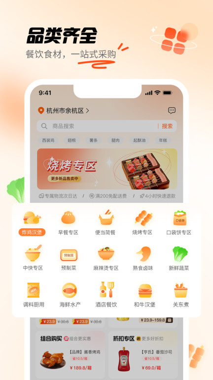 翘歌烧烤app手机版