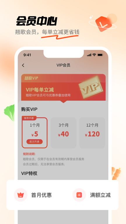 翘歌烧烤app手机版