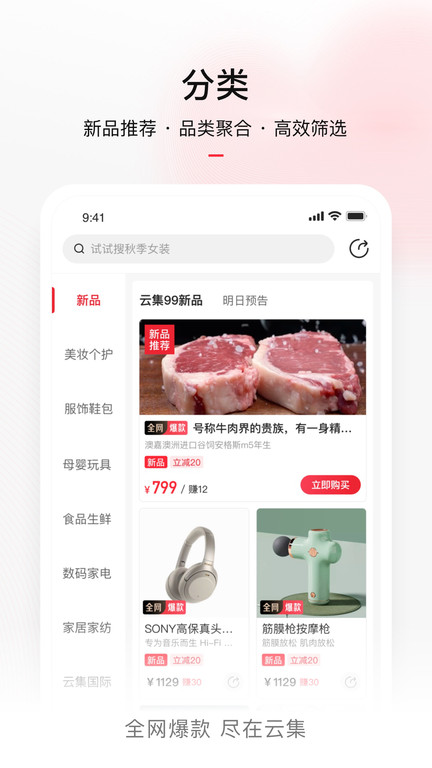 云集微店app卖家版