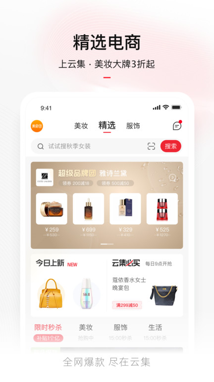 云集微店app卖家版