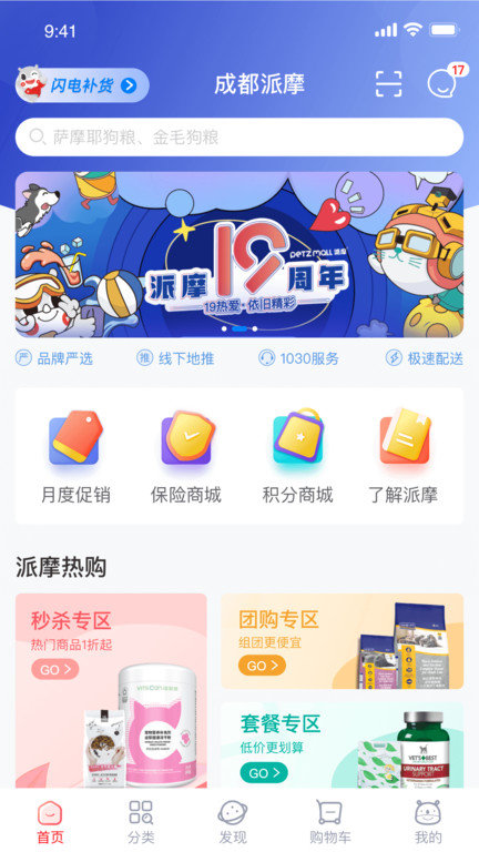 派摩商城app