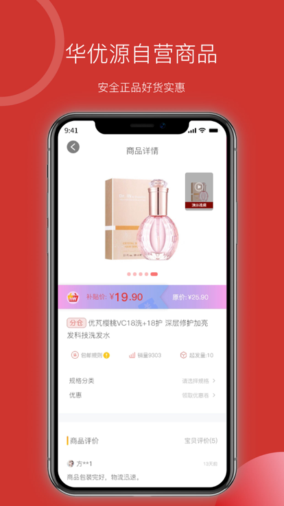 华优源app