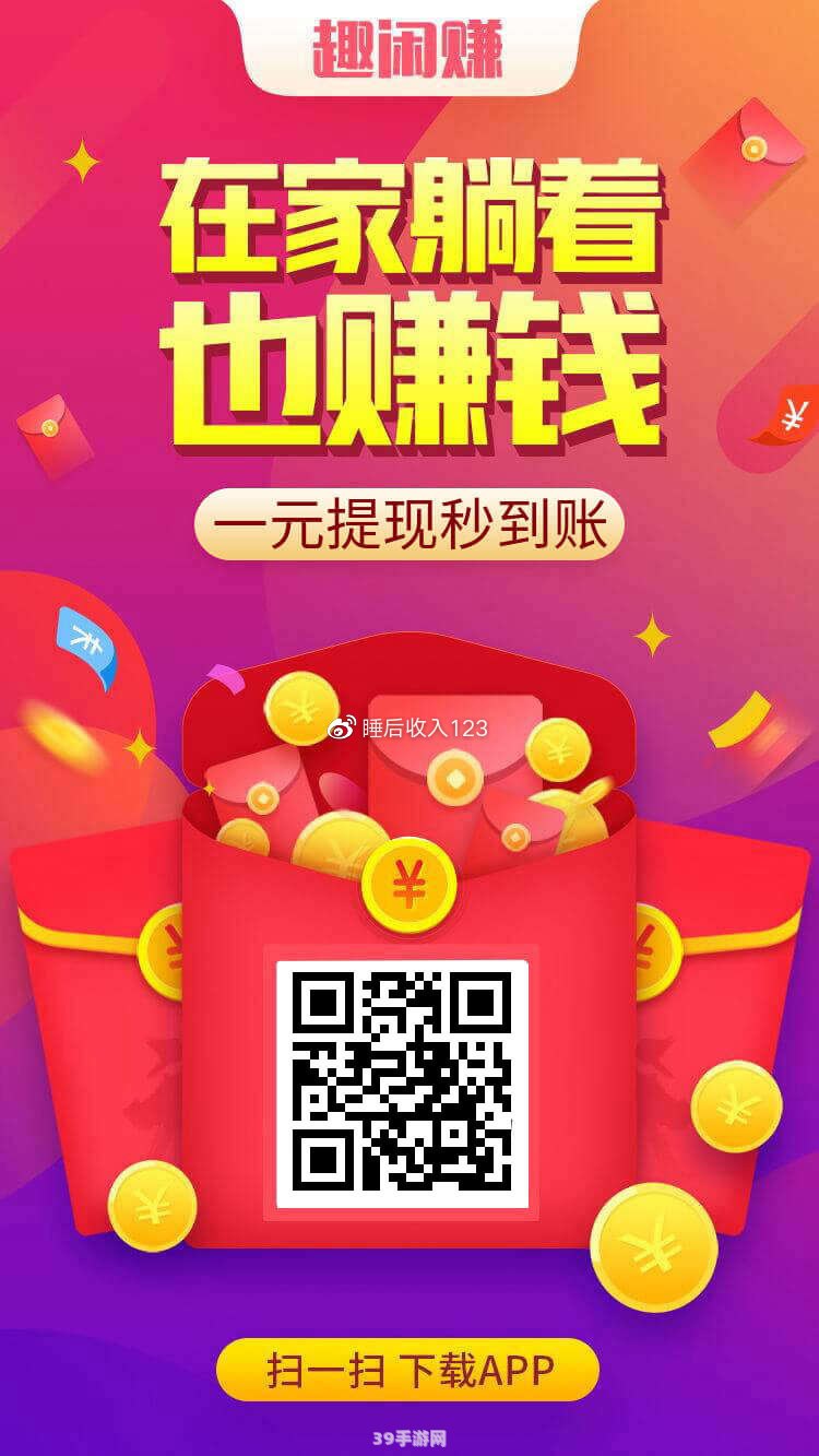 正规挣钱最快的app:探索财富之路：最速赚钱APP手游攻略