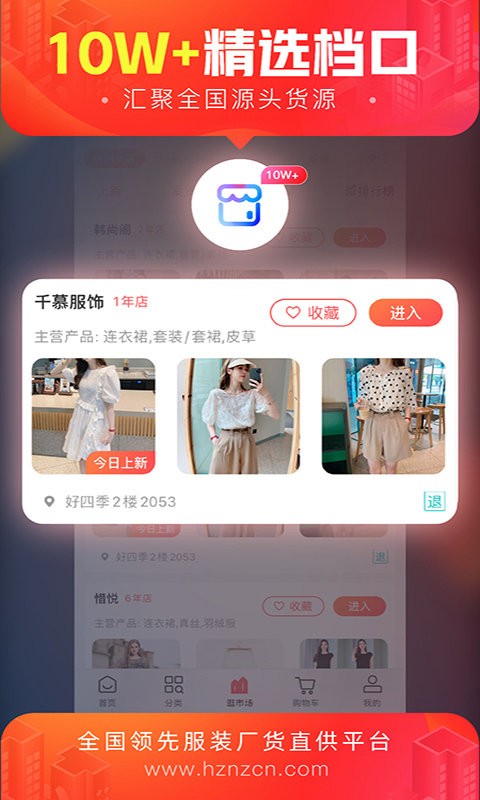 货捕头杭州女装网服装批发app