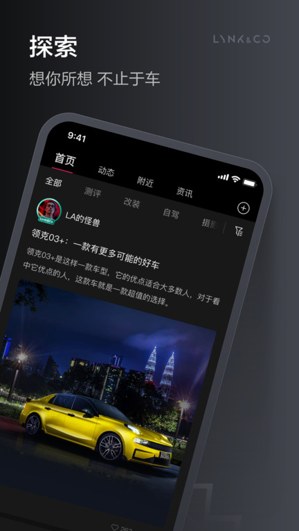 lynkco领克汽车app