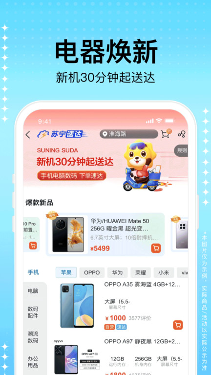 苏宁易购电器商城官方app