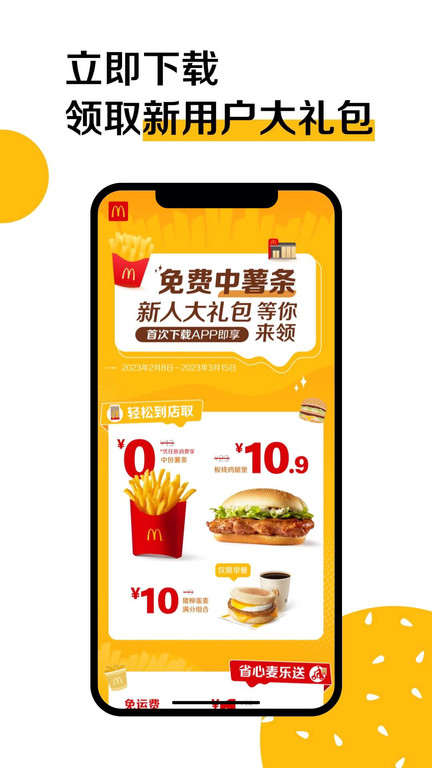 麦当劳pro官方版app