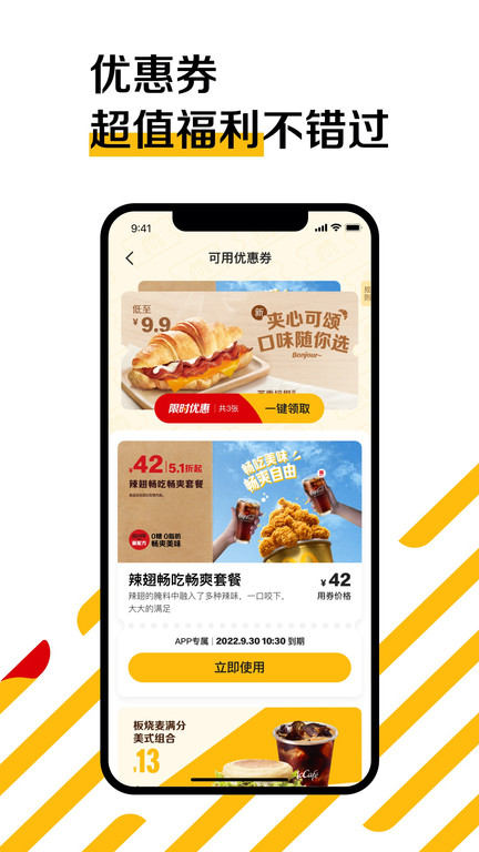 麦当劳pro官方版app