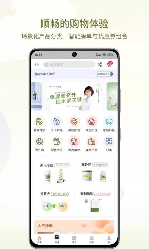 安利数码港手机版app(更名安利)