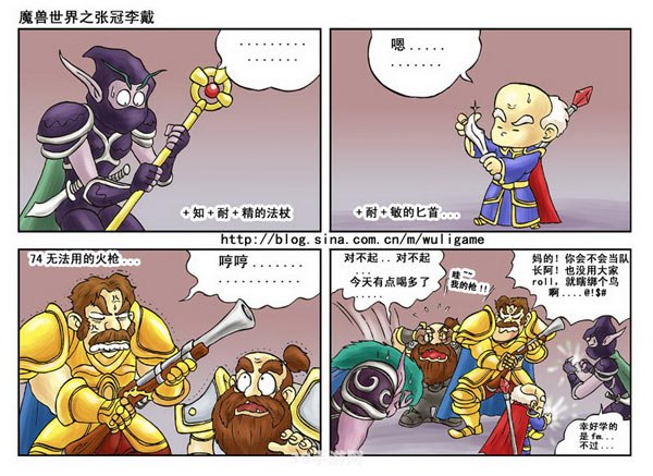 魔兽世界四格漫画：探秘手游攻略