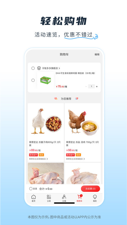 冷链多多app