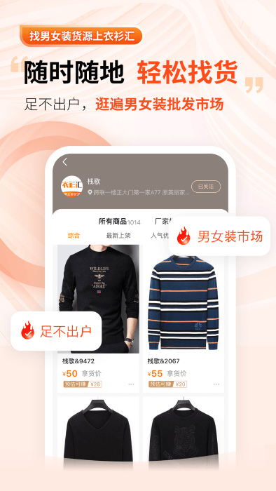 衣衫汇男女装货源app