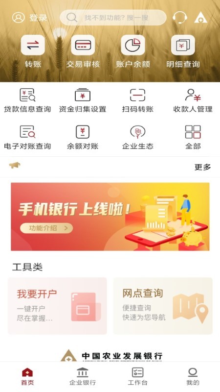 农发企业银行app