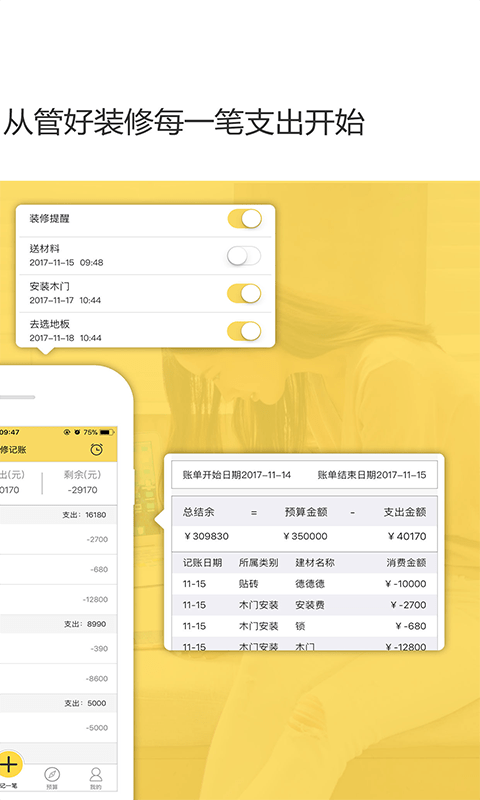 装修记账app