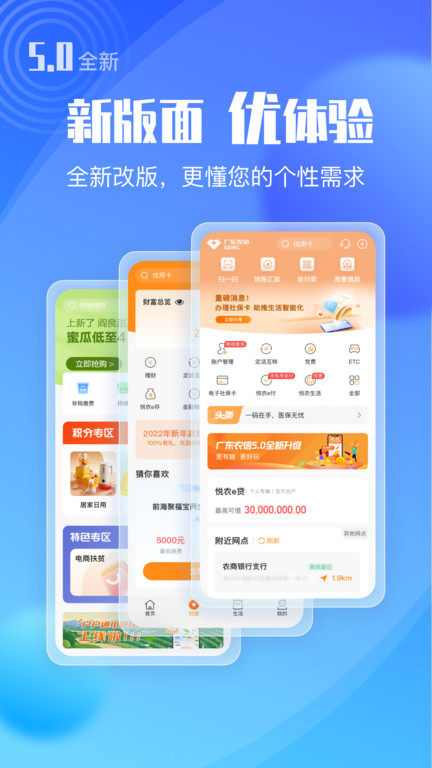 广东农信银行app官方版