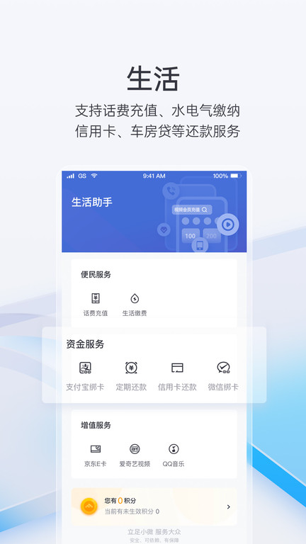 富民银行手机银行app