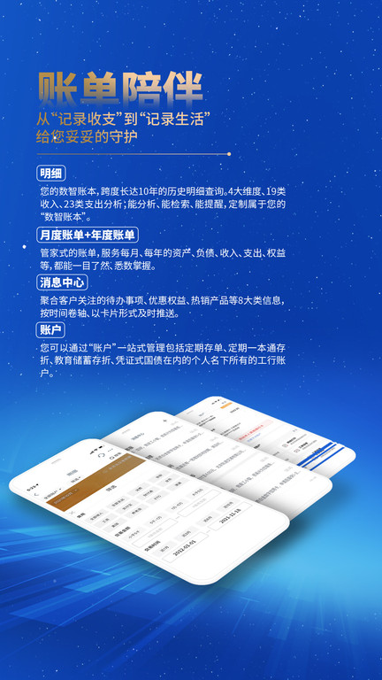 中国工商银行手机银行app