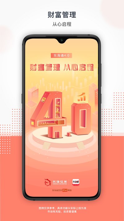 东海通手机app