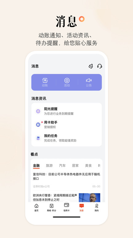 光大银行阳光惠生活手机app