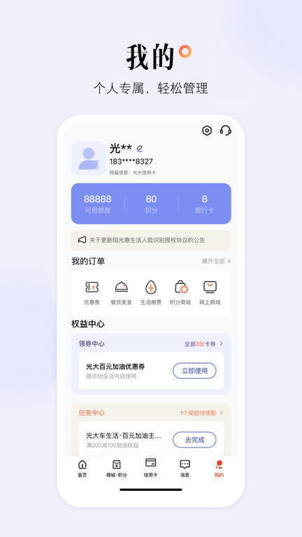 光大银行阳光惠生活手机app