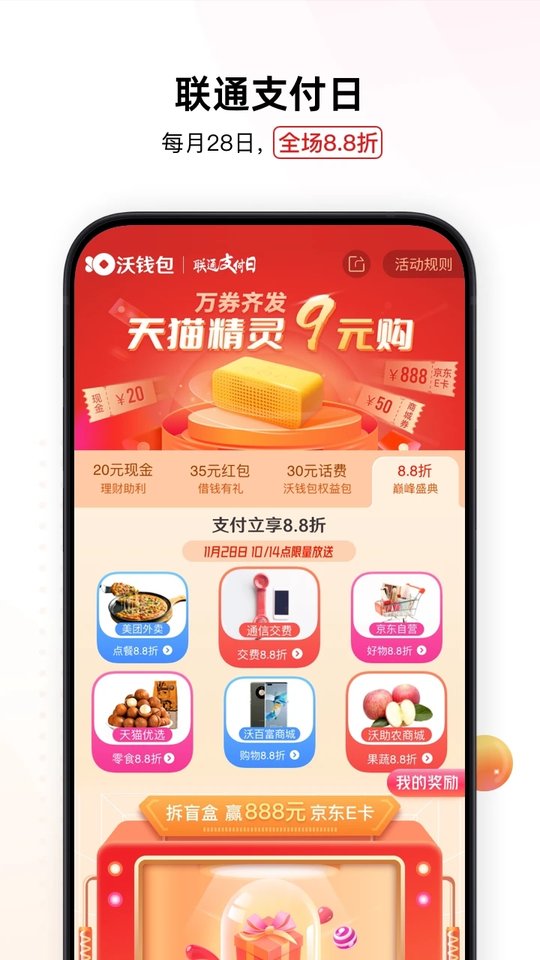 沃钱包app最新版本