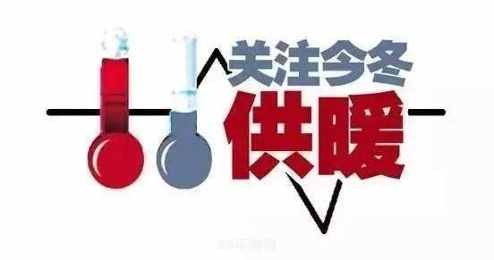 大连供暖时间:寒冬送暖：大连供暖时刻的手游陪伴