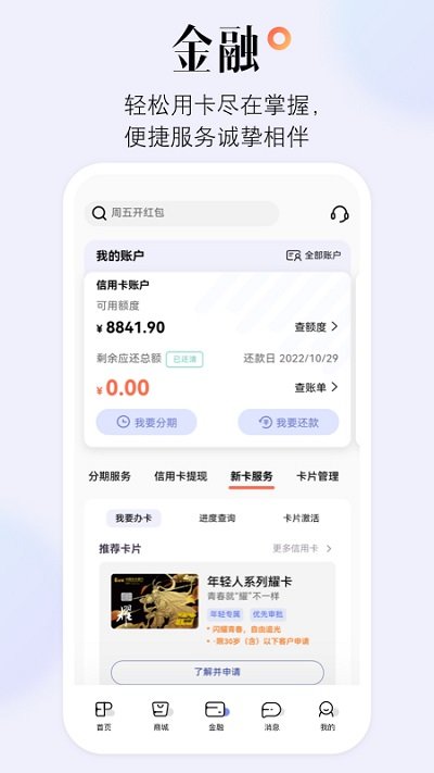 光大银行信用卡app(改名为阳光惠生活)