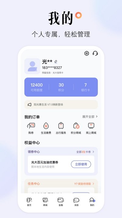 光大银行信用卡app(改名为阳光惠生活)