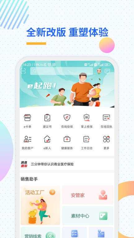 汇e保app(又名天安e点通)