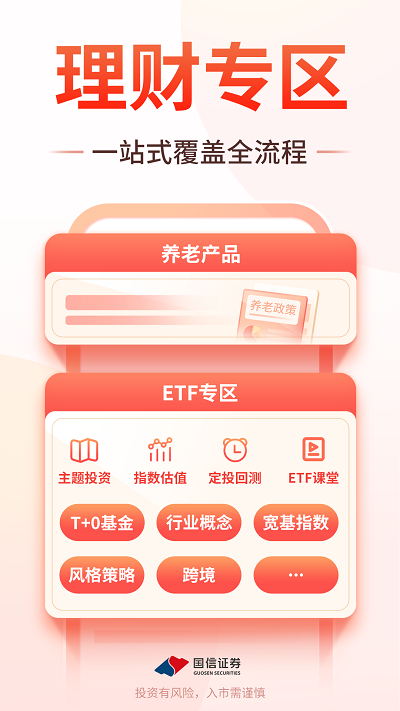 国信金太阳证券手机版