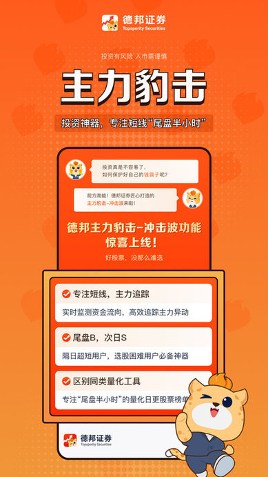 德邦证券官方手机版app