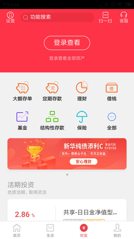 昆山农商行app